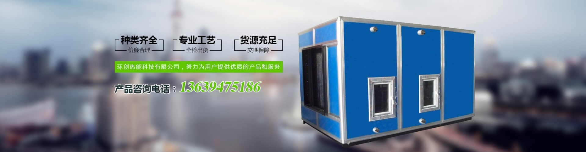 山東環創熱能科技有限公司